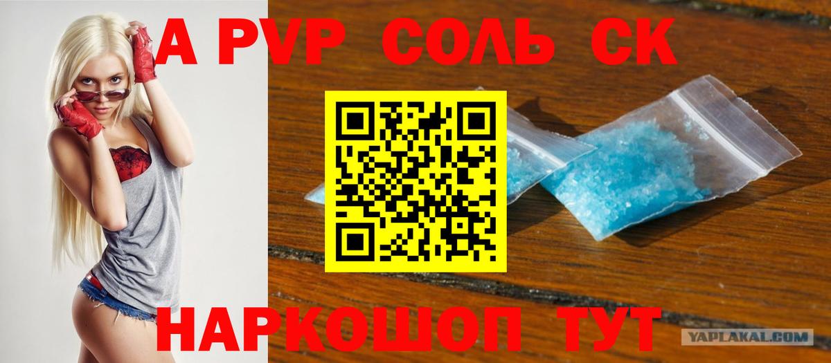 A-PVP кристаллы Ишим