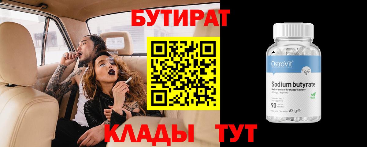 Бутират буратино Ишим