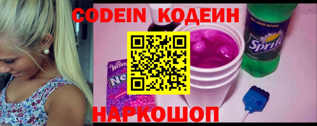 Кодеиновый сироп Lean напиток Lean (лин) Ишим