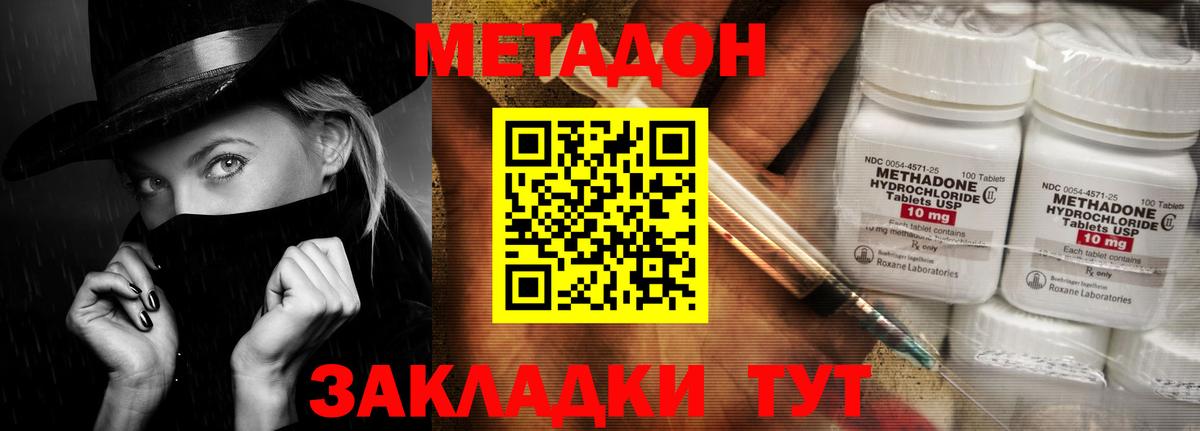 МЕТАДОН кристалл Ишим